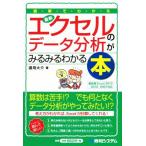  иллюстрация . понимать новейший Excel. данные анализ . очень быстро понимать книга@Shuwa Business/ дорога для большой .( автор )