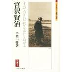  Miyazawa Kenji все. ... ........mi фланель va Япония оценка . выбор / Chiba один .( автор )