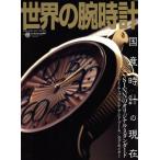  мир. наручные часы (No.68) world * Mucc 463/ world * фото * Press 