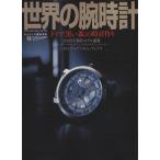  мир. наручные часы (No.74) world * Mucc 537/ world * фото * Press 