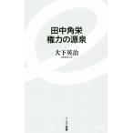  рисовое поле средний угол . право сила. источник Izumi East новая книга / большой внизу Британия .( автор )