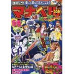 コミック マナベル(エピソード1) 新たなる冒険のはじまり!!/ファミマ・ドット・コム