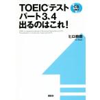 TOEIC тест часть 3,4 выходить.. это!.. фирма энергия * крыло lishu/hiro передний рисовое поле ( автор )