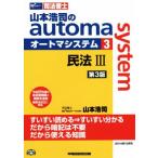  Yamamoto ... automa system no. 3 версия (3) Закон о гражданском праве III W семинар судебный клерк / Yamamoto ..( автор )