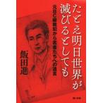  если даже Akira день мир .... как . изначальный BC класс битва . из . человек .. к ../. рисовое поле .( автор )