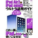 iPad Air2&iPad mini3 ウルトラ活用ガイド メディアックスMOOK/情報・通信・コンピュータ