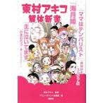 東村アキコ解体新書 KCDX/東村アキコ(著者),アミューズメント出版部(編者)