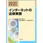  интернет. закон деловая практика юрист специализация .. курс / Tokyo юрист . юрист .. центральный ( сборник человек )