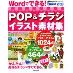 Word. возможен!POP&amp; рекламная листовка иллюстрации материалы сборник /. прекрасный . выпускать акционерное общество ( сборник человек )