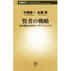 . человек. стратегия Shincho новая книга / рука . дракон один ( автор ), Sato super ( автор )