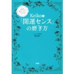 Keiko.[ счастливый случай чувство ]. полировальный person космос . тест person . присоединение .,.....siawase/Keiko( автор )