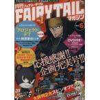 ежемесячный FAIRY TAIL журнал (Vol.6)/ подлинный остров hiro, белый земля ..