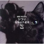 Namy presents Ghibli Lounge 2/Namy