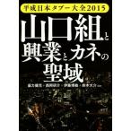  Yamaguchi комплект .. индустрия .kane. . район (2015) эпоха Heisei Япония tab- большой все /. сила ..( автор ), запад холм ..( автор ),.