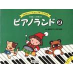  фортепьяно Land (2).......... Utatte ... - jimeteno фортепьяно цвет van /....( автор )