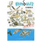  животное. цена полный участник .. Kadokawa Bunko / белый колесо Gou история ( автор )