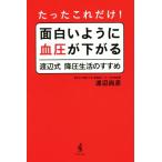  всего лишь только это! поверхность белый для . кровяное давление . внизу .. Watanabe тип . давление жизнь. .../ Watanabe более того .( автор )