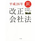 модифицировано правильный фирма закон ( эпоха Heisei 26 год ) модифицировано правильный. ... отметка /...., внутри гора ..