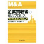  предприятие покупка . последующий унификация процесс .......PMI введение / Kikuchi ..( автор ), передний рисовое поле ..