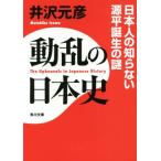  перемещение .. история Японии день сам. .. нет источник flat рождение. загадка Kadokawa Bunko / Izawa Motohiko ( автор )