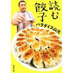  читать гёдза Shincho Bunko /pala кости гора изначальный ( автор )