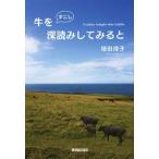  корова .... глубокий считывание делать смотреть ./ больше рисовое поле ..( автор )