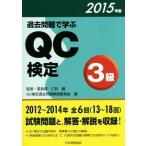  прошлое проблема ...QC сертификация 3 класс (2015 год версия )/QC сертификация прошлое проблема описание комитет ( автор ),...