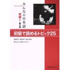  все. японский язык начинающий I начинающий .... Topic 25 no. 2 версия /....( автор ), Савада ..(