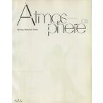 Atmosphere(03) Spring/Summer2006/芸術・芸能・エンタメ・アート　