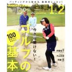  хобби Do приятный сейчас .... нет! Golf. основы (2015 год 1 месяц *2 месяц ) 100. порез . хочет вы .NHK телевизор текст /. глициния ..