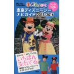  ребенок ... Tokyo Disney si- navi гид (2015-2016) Disney in Pocket/.. фирма ( сборник человек )