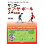  футбол off * The * мяч введение позиция. движение . хорошо понимать / гарантия склон доверие .( автор )