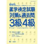  фармакология сертификация экзамен меры &amp; прошлое .3 класс 4 класс ( эпоха Heisei 27 года выпуск )/ Япония собственный уход поддержка фармацевт центральный ( автор 