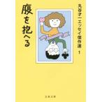 ..... круг . лет один эссе . произведение выбор 1 Bunshun Bunko / круг . лет один ( автор )