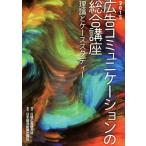  реклама коммуникация. обобщенный курс (2015) теория . кейс старт ti-/ Nikkei реклама изучение место ( сборник человек )