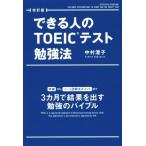  возможен человек. TOEIC тест . чуть более закон модифицировано . версия / Nakamura ..( автор )