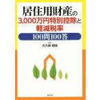 . Sumiyou состояние производство. 3,000 десять тысяч иен специальный . исключая . уменьшение налог показатель 100.100./ большой . гарантия ..( автор )