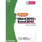  хорошо понимать Microsoft Word 2013 &amp; Microsoft Excel 2013 Windows 8.1 Update соответствует FOM выпускать только ... книга@/ Fuji 
