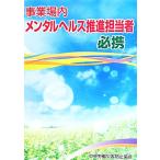  проект место внутри психическое здоровье .. ответственный обязательно . no. 2 версия / центр .. бедствие предотвращение ассоциация ( сборник человек )