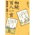 .. карты Hyakunin Isshu / лес . история ( автор )