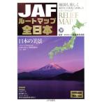 JAF route карта все Япония / Япония автомобиль полосный .