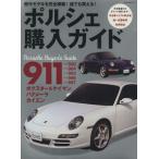  Porsche покупка гид история плата модель . совершенно сеть .! NEKO MOOK2103/ кошка *pa желтохвост sing