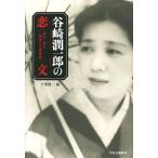  Tanizaki Jun'ichiro. . документ сосна .* -слойный . сестры .. документ . сборник / Tanizaki Jun'ichiro ( автор )