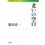 ... пустое место Iwanami настоящее время библиотека общество 279/. рисовое поле Kiyoshi один ( автор )