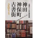  бог рисовое поле Shinbo-machi старинная книга улица (2011) каждый день Mucc / общество * культура 