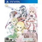結城友奈は勇者である 樹海の記憶/PSVITA
