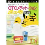 [OTCmetike-shon].. шт no. 3 версия товар выбор. отметка . понимать Nikkei DI аптека .. шт серии 5/ Izumi ..( автор ), Nikkei drug Info me-si
