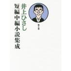  Inoue Hisashi короткий сборник средний сборник повесть сборник .( no. 4 шт )/ Inoue Hisashi ( автор )