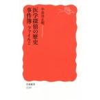  медицина ... история . раз . файл 2 Iwanami новая книга 1529/ маленький длина . правильный Akira ( автор )