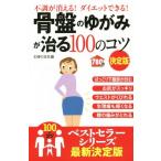  таз. деформация ...100. kotsu решение версия /... . фирма ( сборник человек )